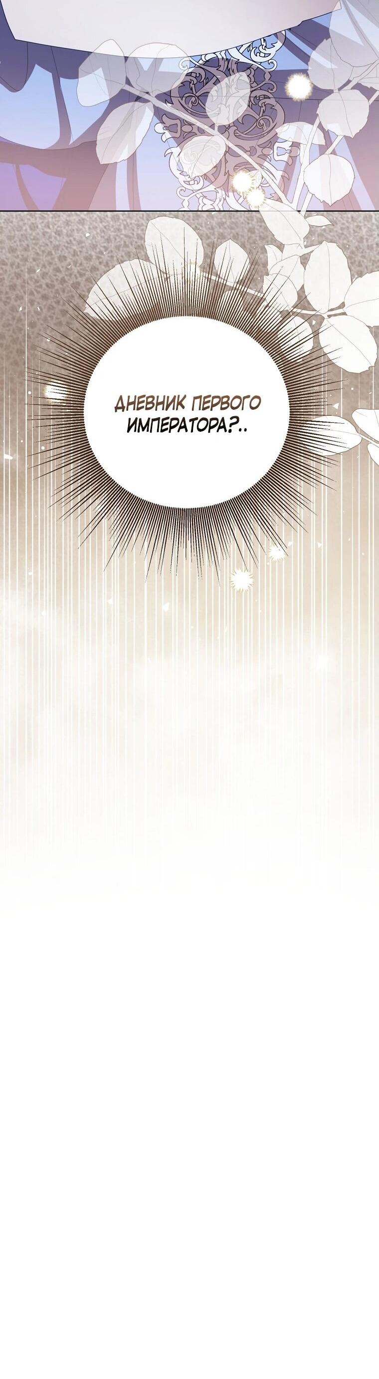 Манга Маленькая принцесса заглядывает в окно статуса - Глава 142 Страница 67