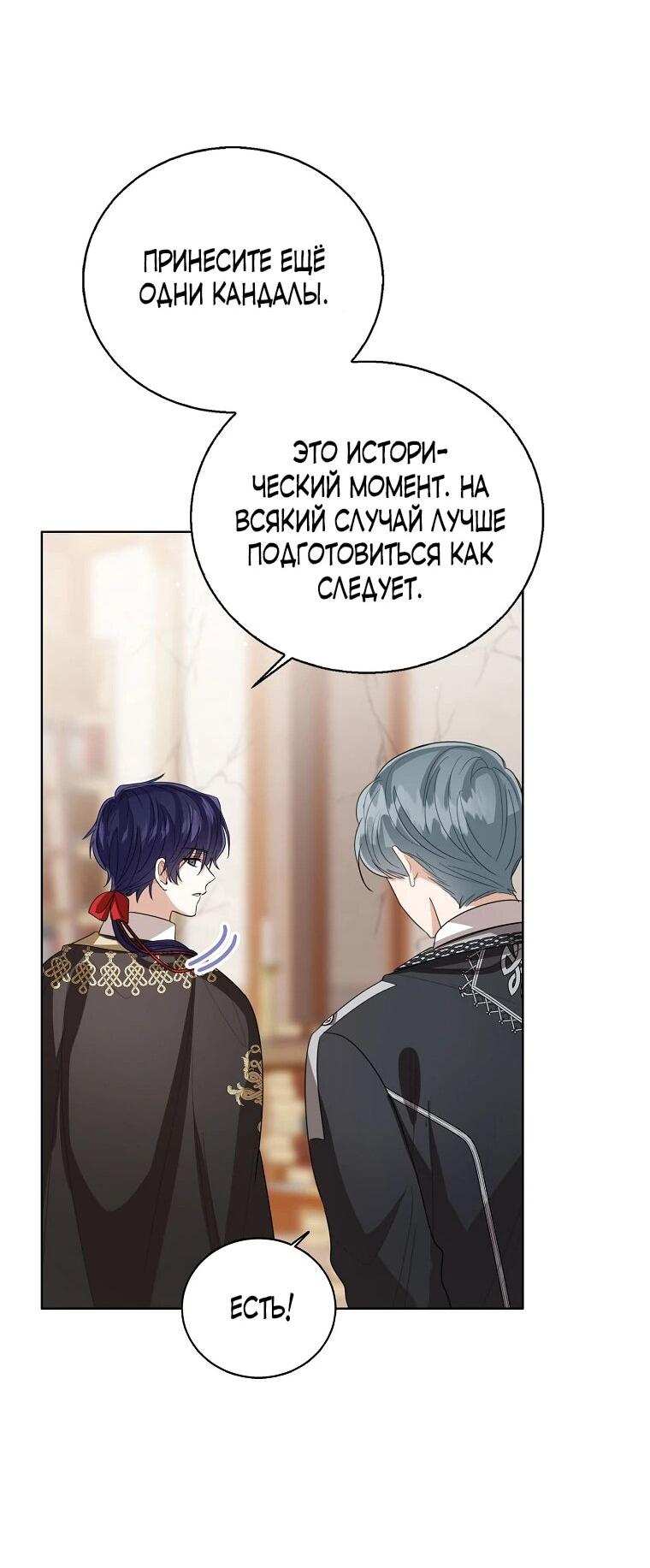 Манга Маленькая принцесса заглядывает в окно статуса - Глава 142 Страница 25