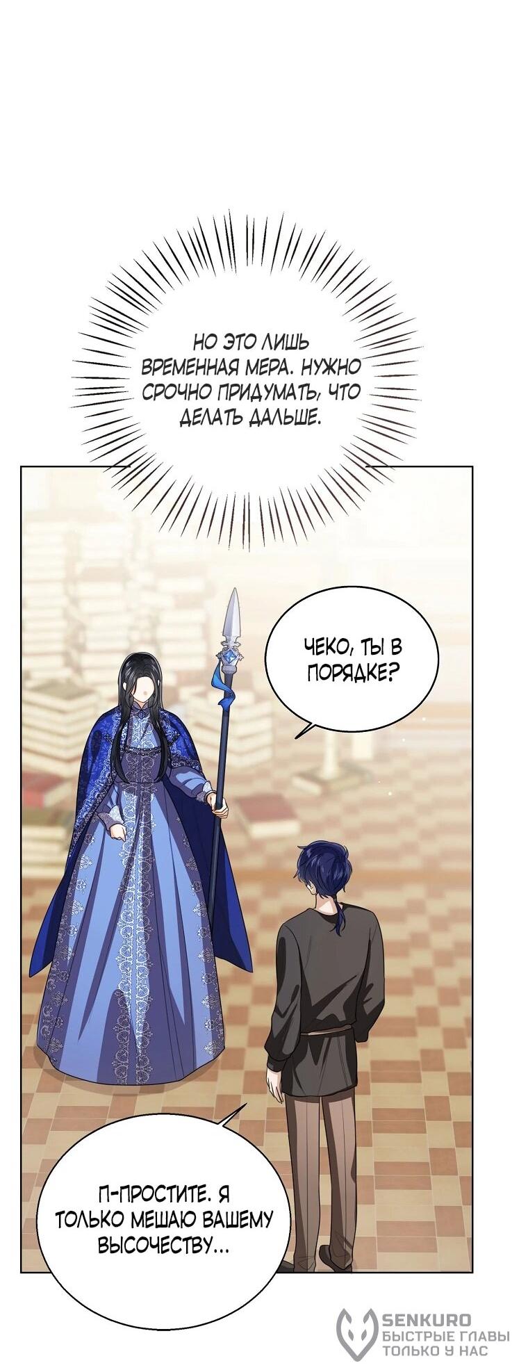 Манга Маленькая принцесса заглядывает в окно статуса - Глава 142 Страница 58