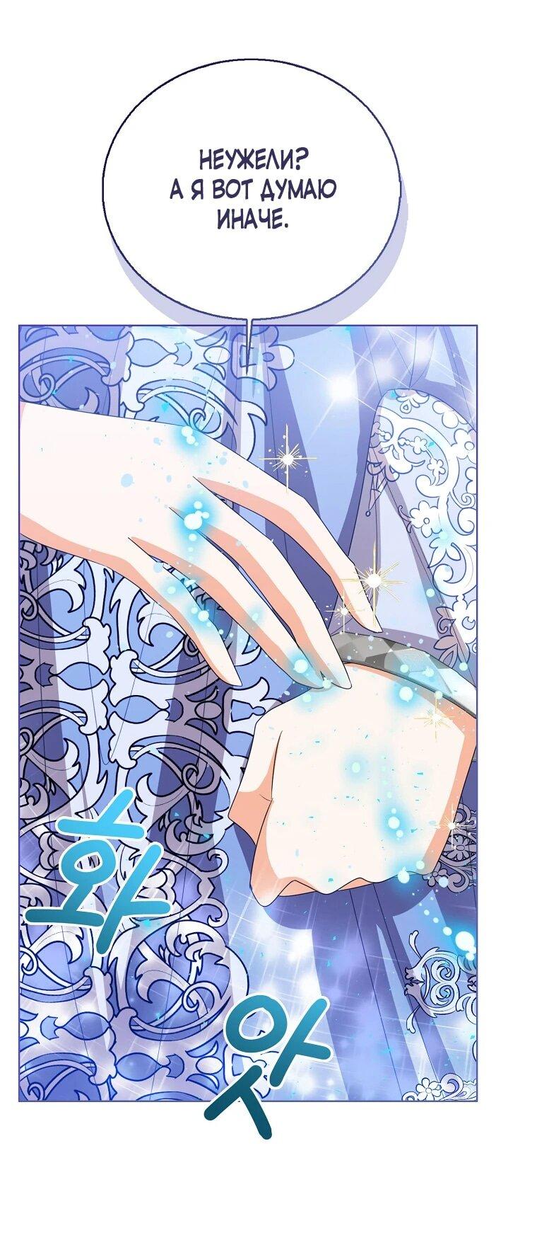 Манга Маленькая принцесса заглядывает в окно статуса - Глава 142 Страница 45