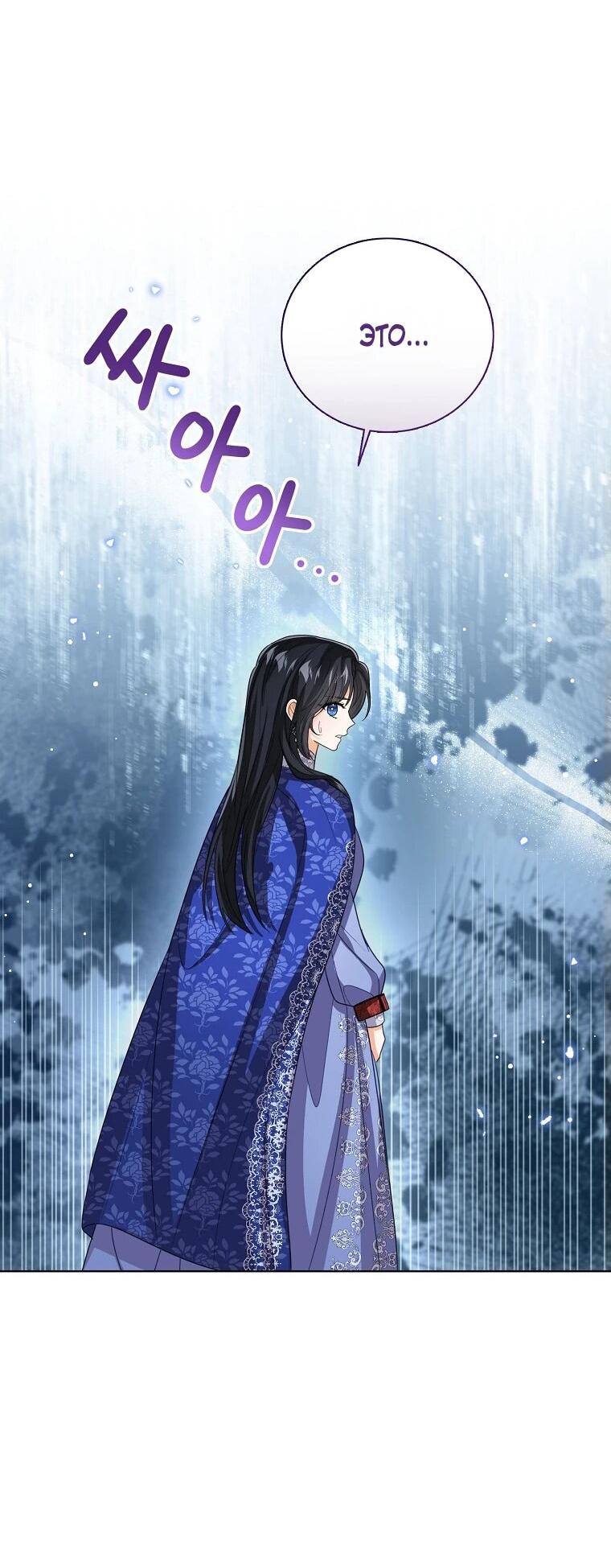 Манга Маленькая принцесса заглядывает в окно статуса - Глава 142 Страница 12
