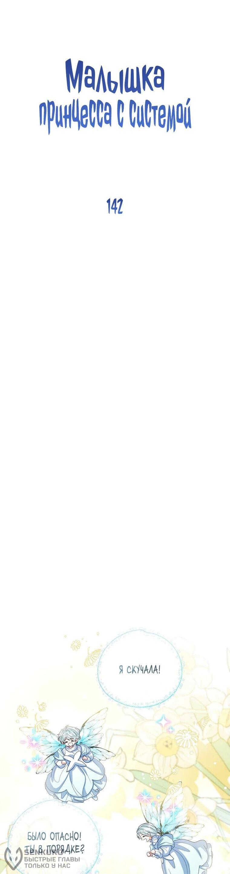 Манга Маленькая принцесса заглядывает в окно статуса - Глава 142 Страница 40