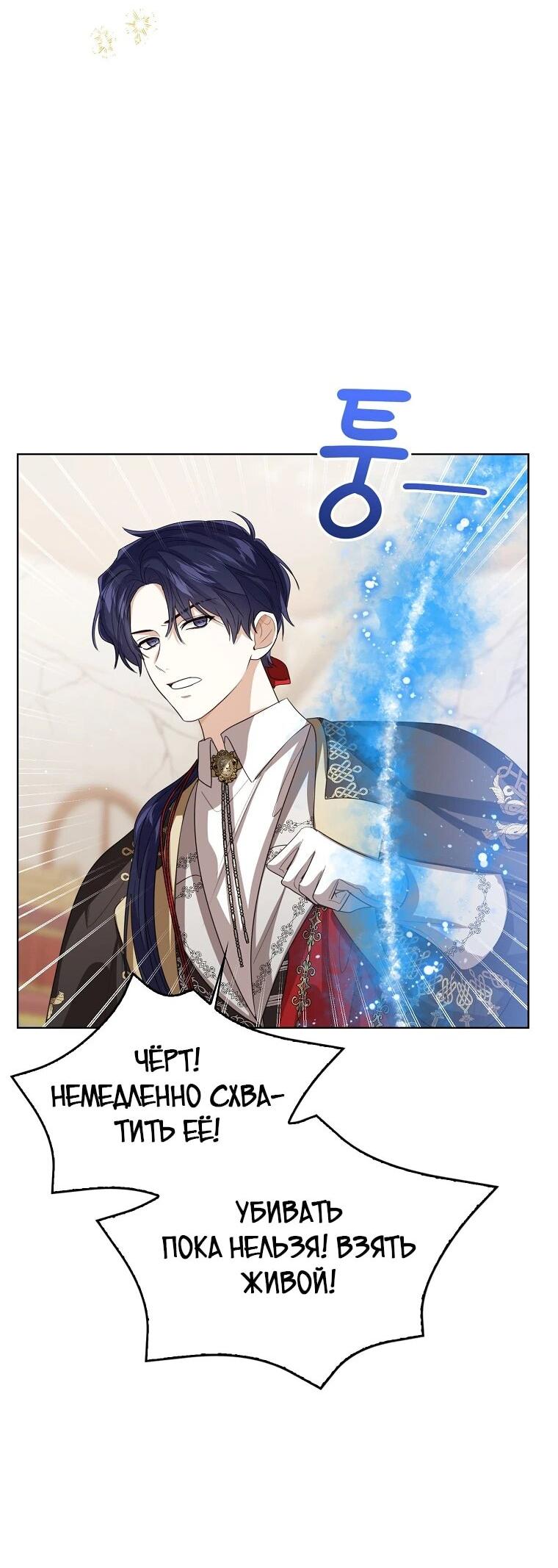 Манга Маленькая принцесса заглядывает в окно статуса - Глава 142 Страница 35