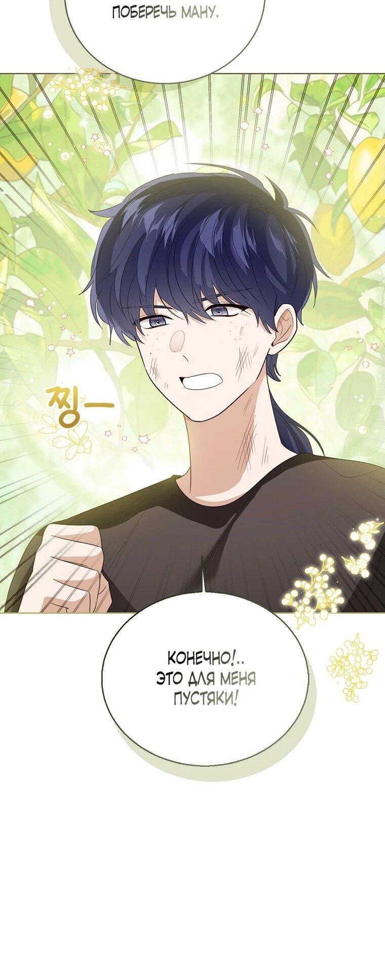 Манга Маленькая принцесса заглядывает в окно статуса - Глава 142 Страница 60