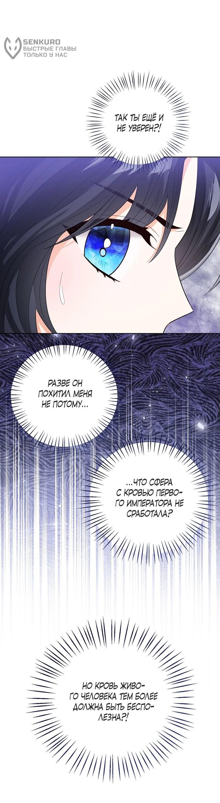 Манга Маленькая принцесса заглядывает в окно статуса - Глава 142 Страница 9