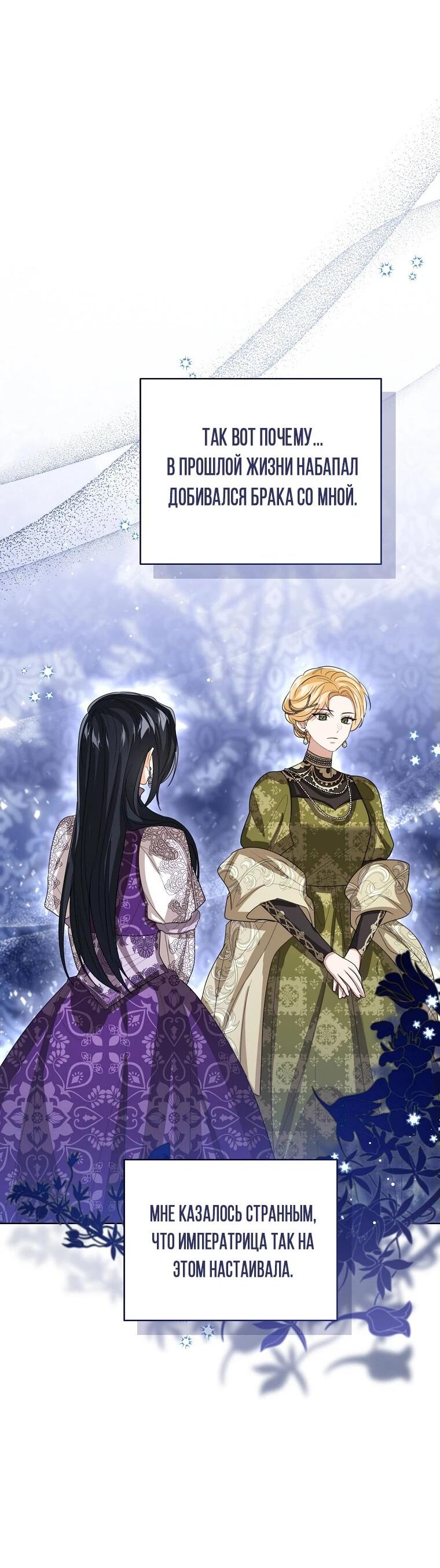 Манга Маленькая принцесса заглядывает в окно статуса - Глава 142 Страница 22