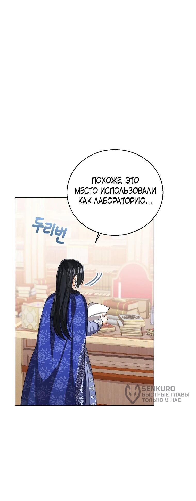 Манга Маленькая принцесса заглядывает в окно статуса - Глава 142 Страница 62