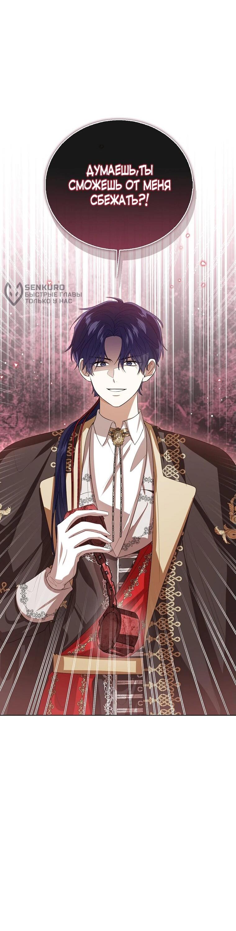 Манга Маленькая принцесса заглядывает в окно статуса - Глава 142 Страница 44