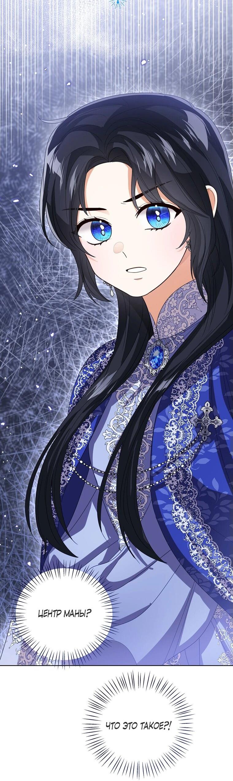 Манга Маленькая принцесса заглядывает в окно статуса - Глава 142 Страница 2