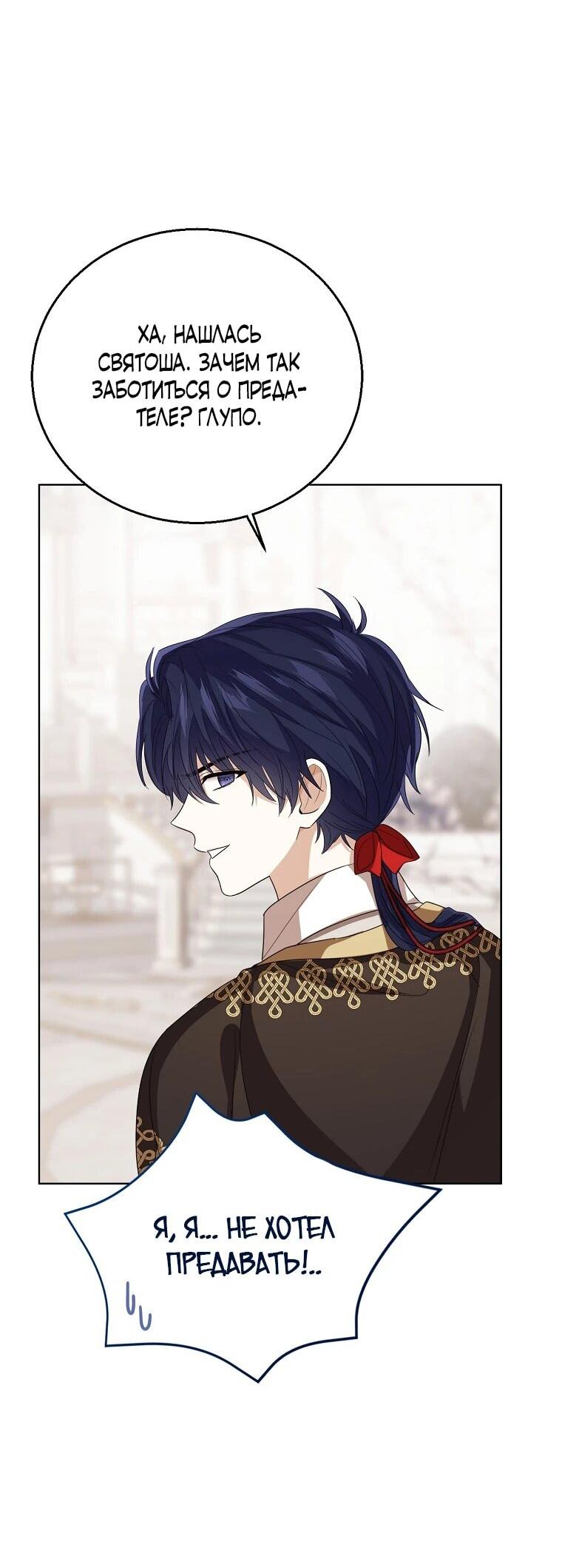 Манга Маленькая принцесса заглядывает в окно статуса - Глава 141 Страница 41