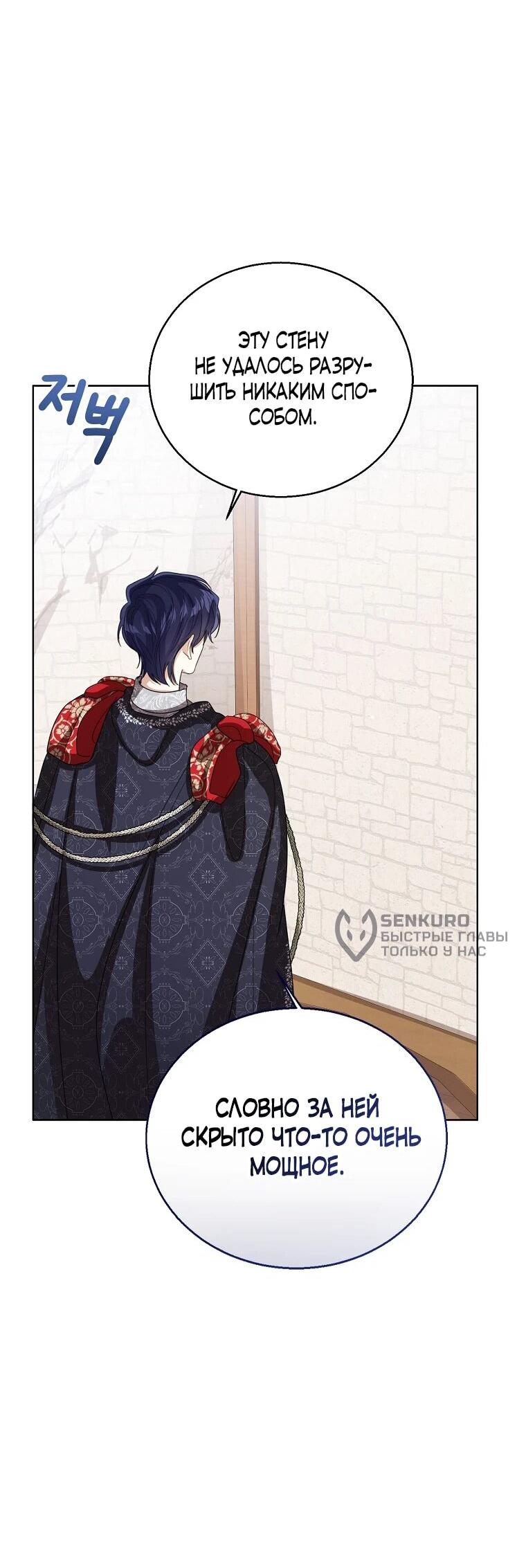 Манга Маленькая принцесса заглядывает в окно статуса - Глава 141 Страница 54