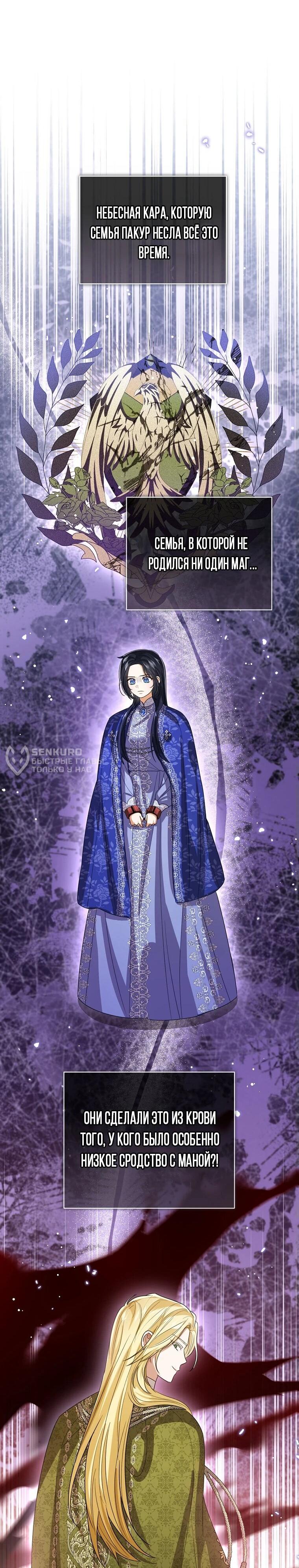 Манга Маленькая принцесса заглядывает в окно статуса - Глава 141 Страница 25