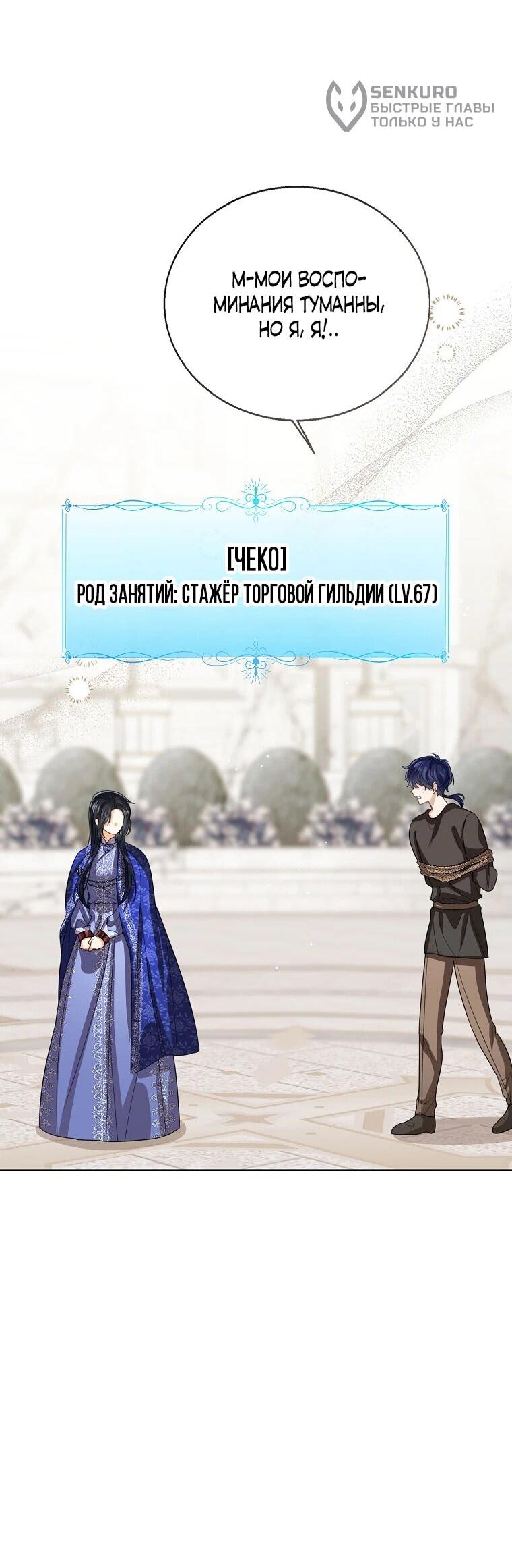 Манга Маленькая принцесса заглядывает в окно статуса - Глава 141 Страница 39