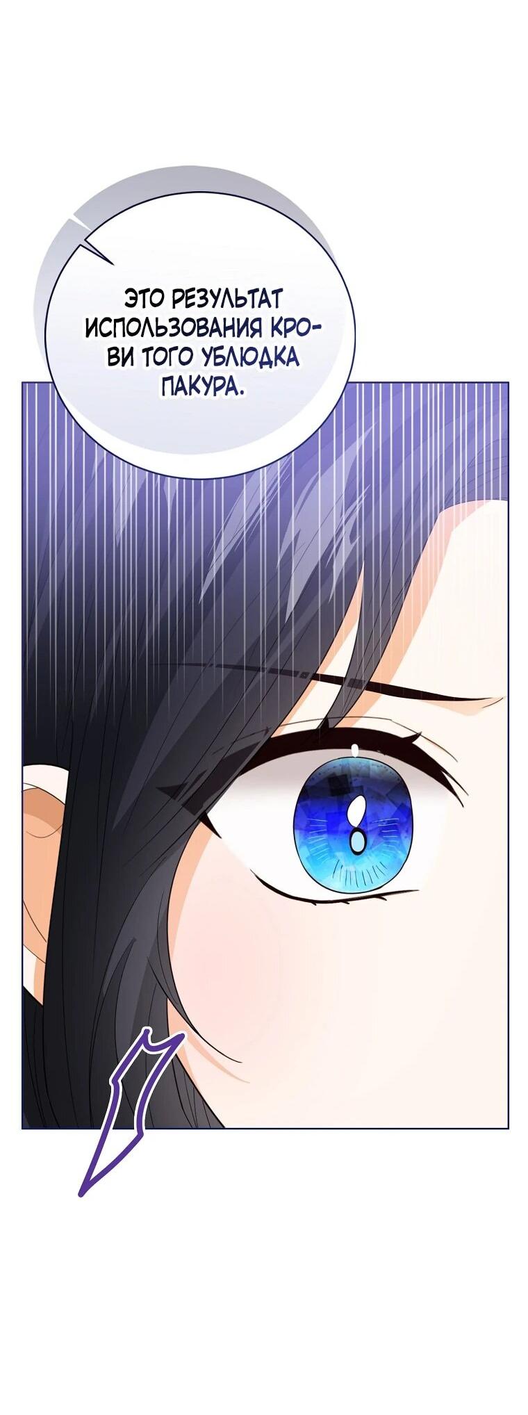 Манга Маленькая принцесса заглядывает в окно статуса - Глава 141 Страница 23