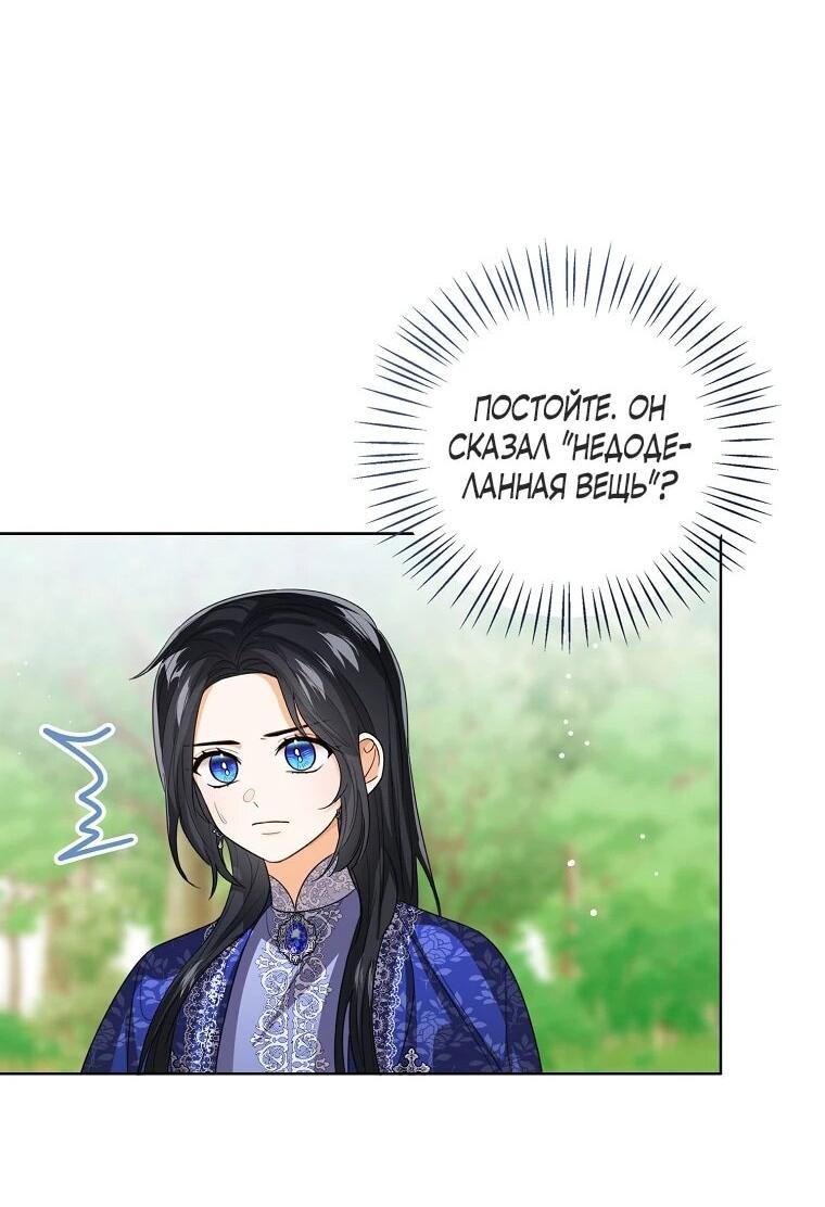 Манга Маленькая принцесса заглядывает в окно статуса - Глава 141 Страница 30