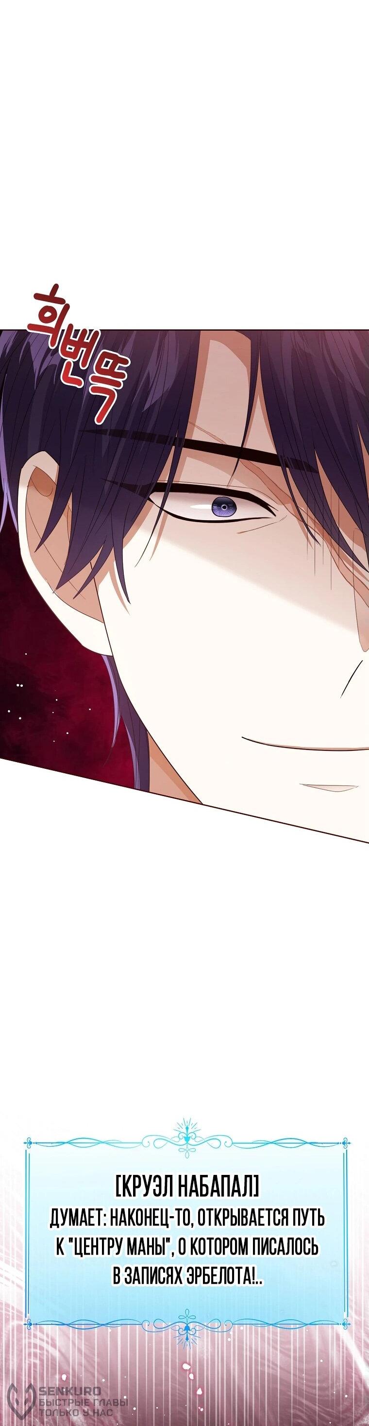 Манга Маленькая принцесса заглядывает в окно статуса - Глава 141 Страница 60