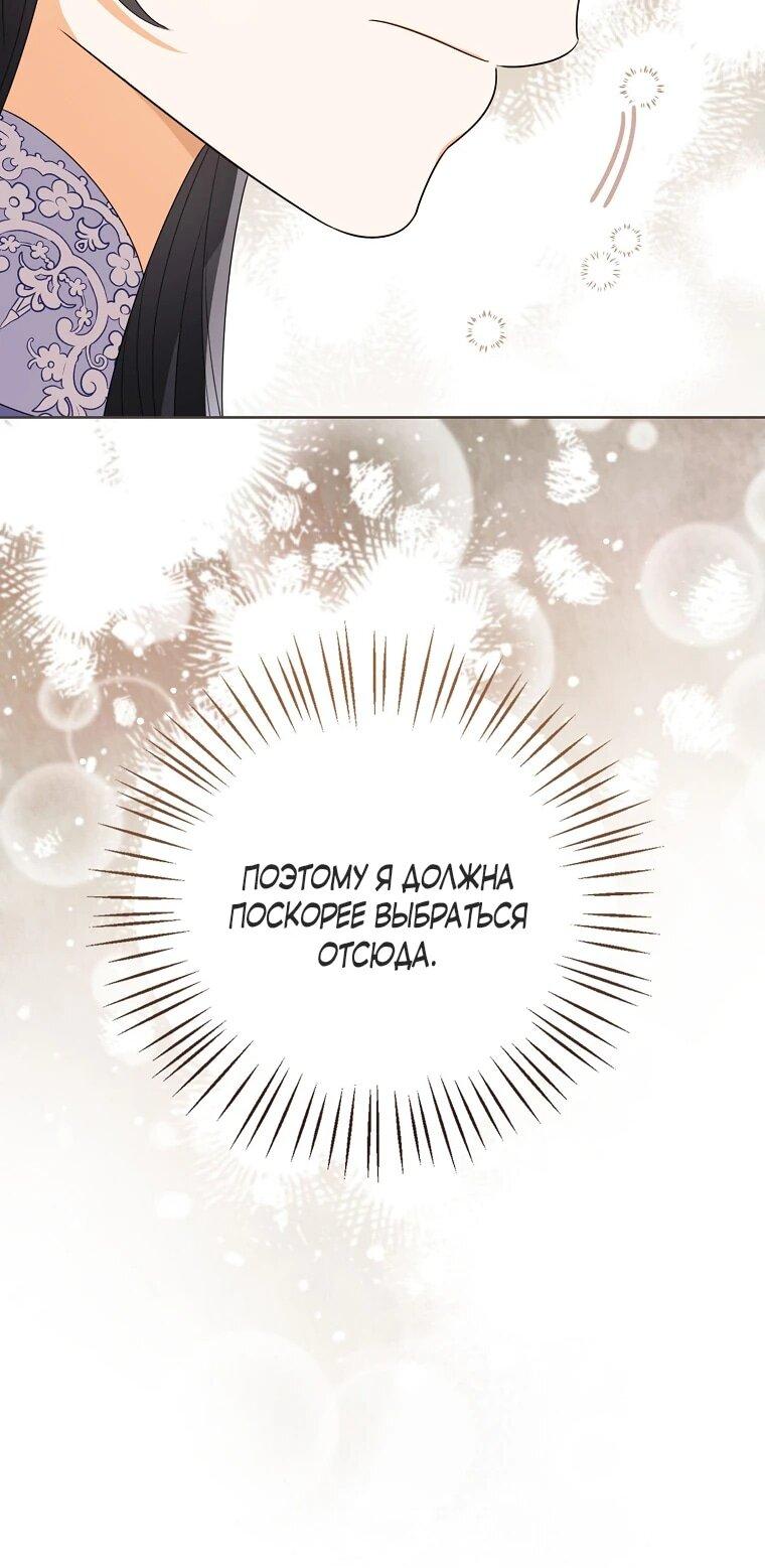 Манга Маленькая принцесса заглядывает в окно статуса - Глава 141 Страница 12