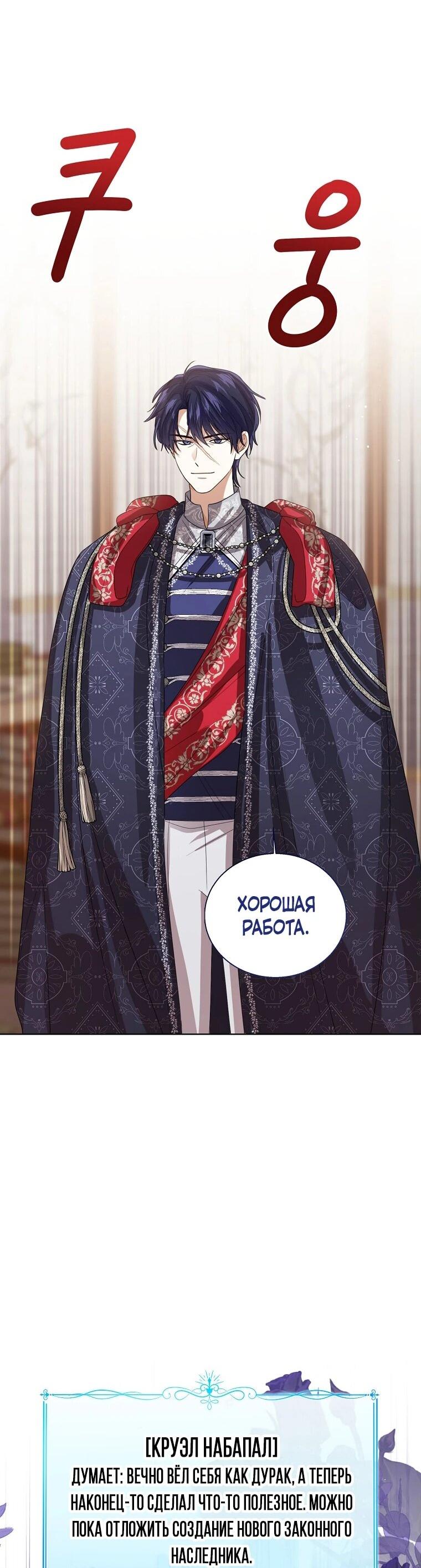 Манга Маленькая принцесса заглядывает в окно статуса - Глава 141 Страница 52