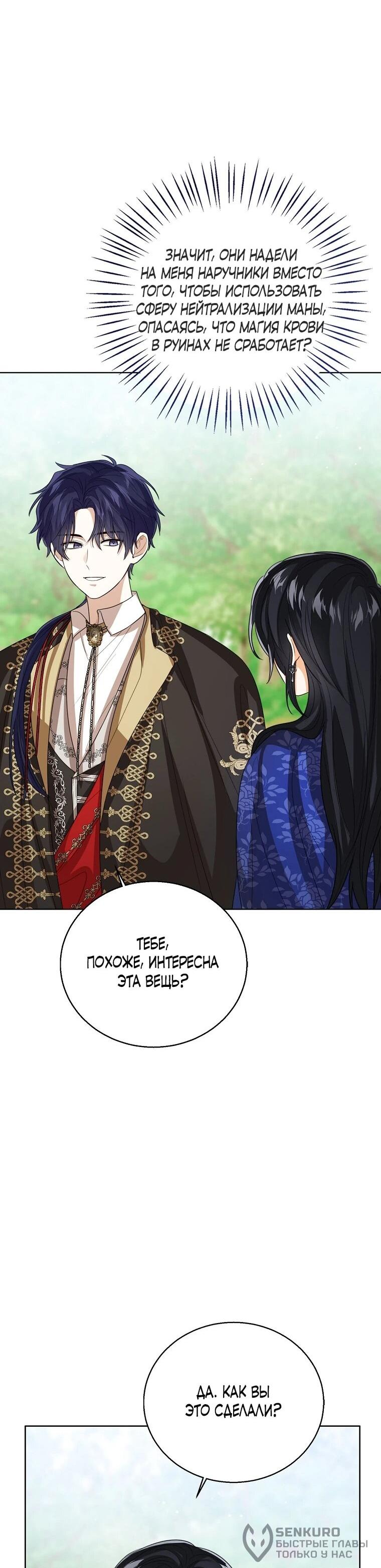 Манга Маленькая принцесса заглядывает в окно статуса - Глава 141 Страница 21