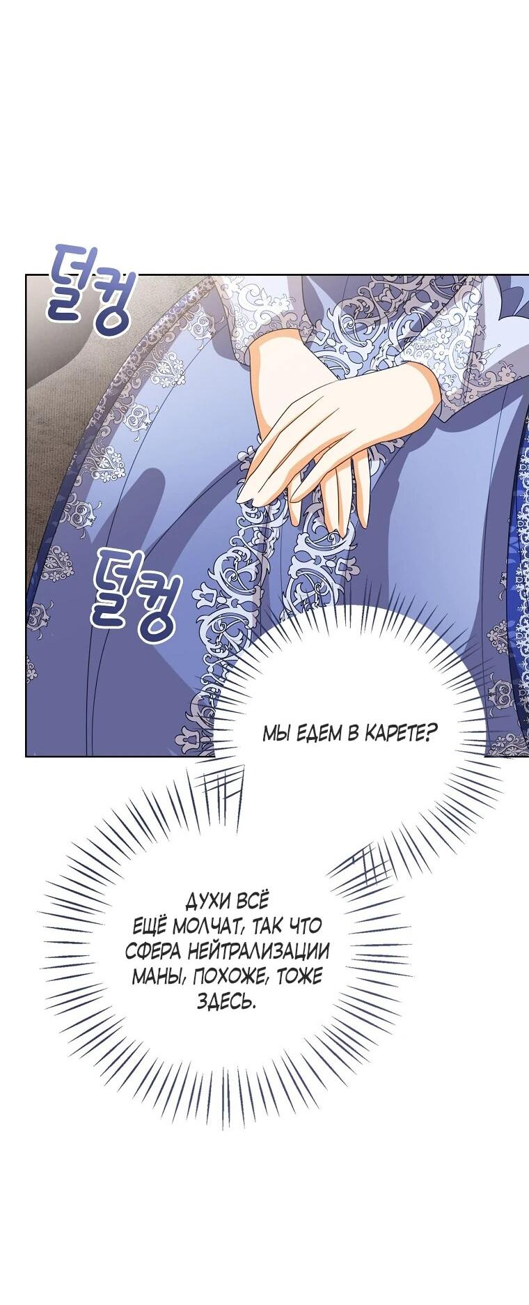 Манга Маленькая принцесса заглядывает в окно статуса - Глава 141 Страница 9