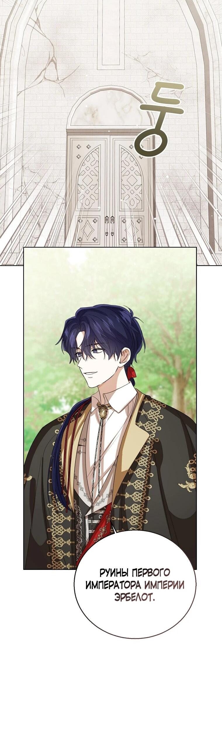 Манга Маленькая принцесса заглядывает в окно статуса - Глава 141 Страница 20