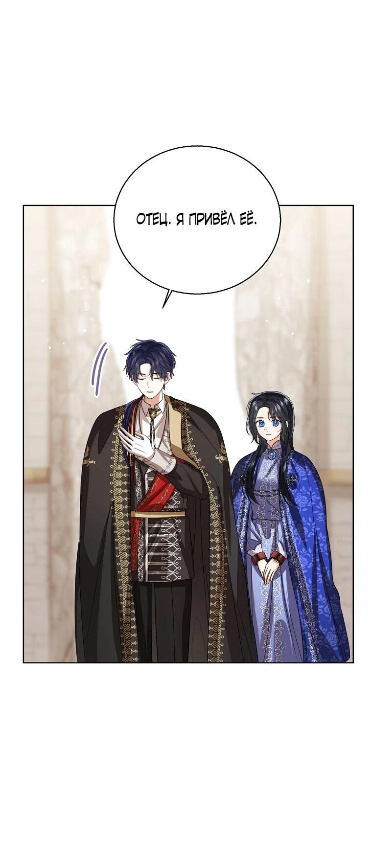 Манга Маленькая принцесса заглядывает в окно статуса - Глава 141 Страница 50