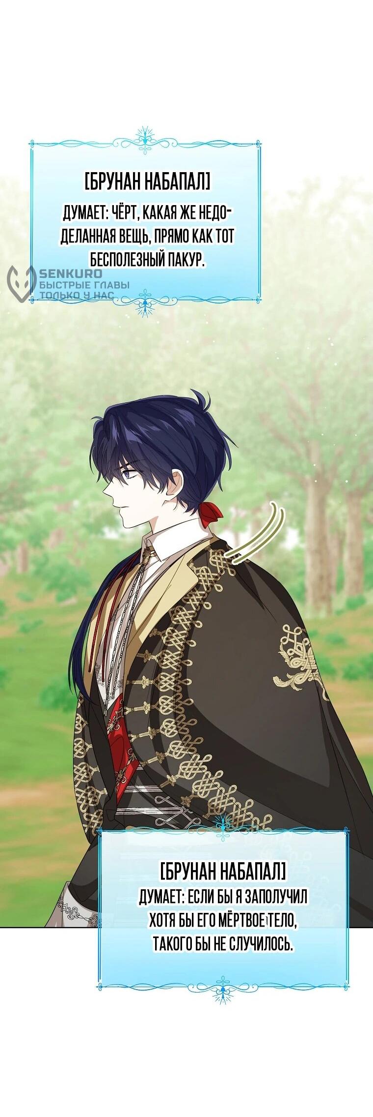 Манга Маленькая принцесса заглядывает в окно статуса - Глава 141 Страница 29