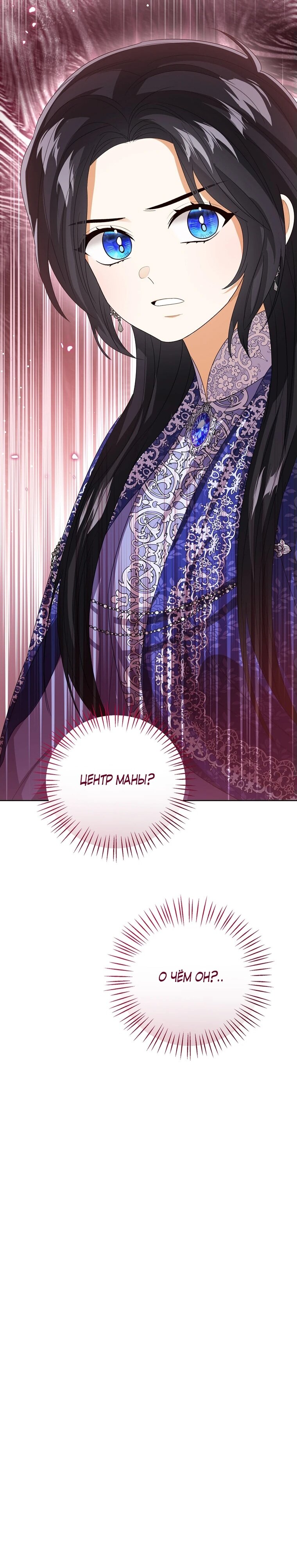 Манга Маленькая принцесса заглядывает в окно статуса - Глава 141 Страница 61