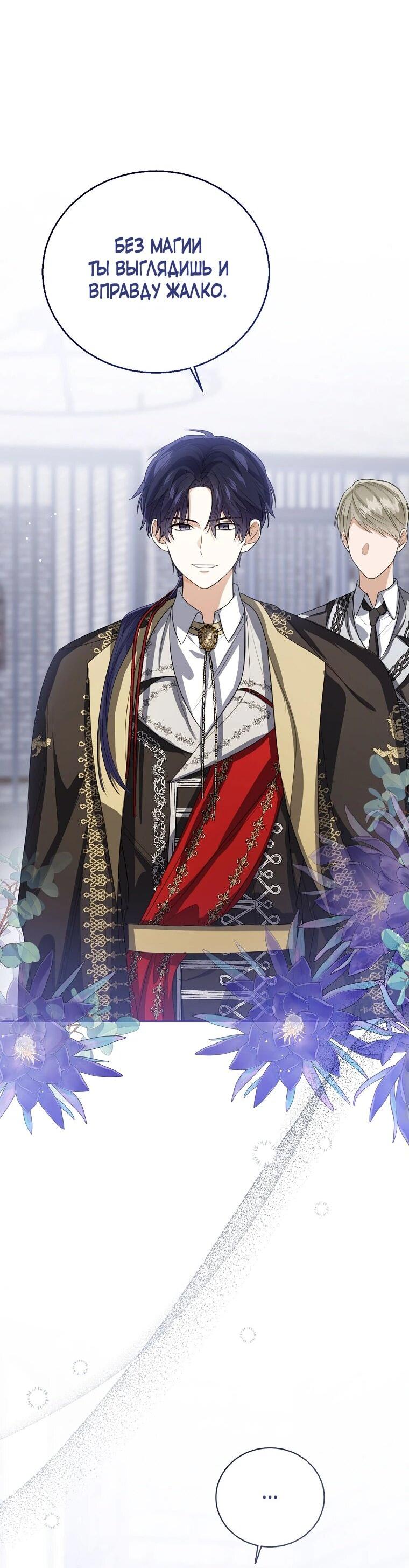 Манга Маленькая принцесса заглядывает в окно статуса - Глава 141 Страница 3