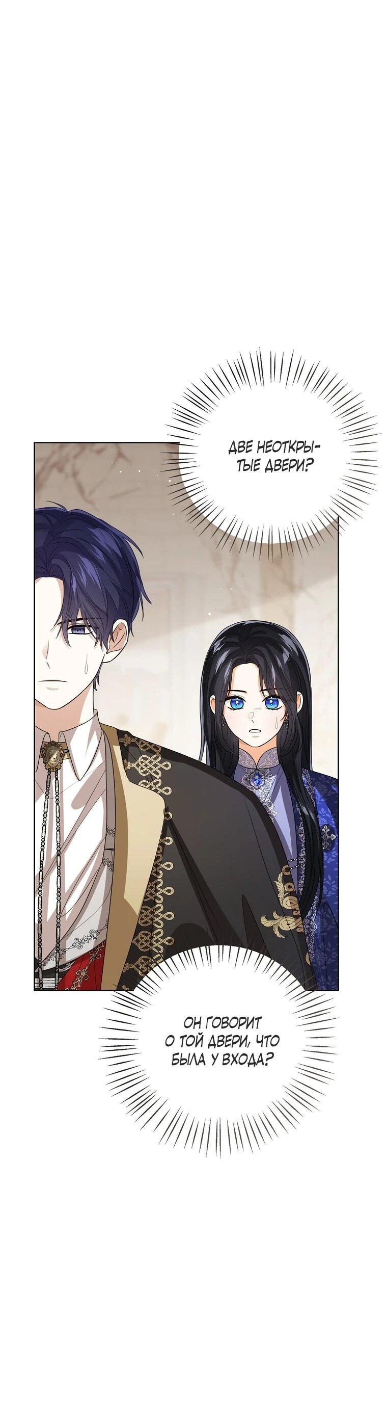 Манга Маленькая принцесса заглядывает в окно статуса - Глава 141 Страница 56