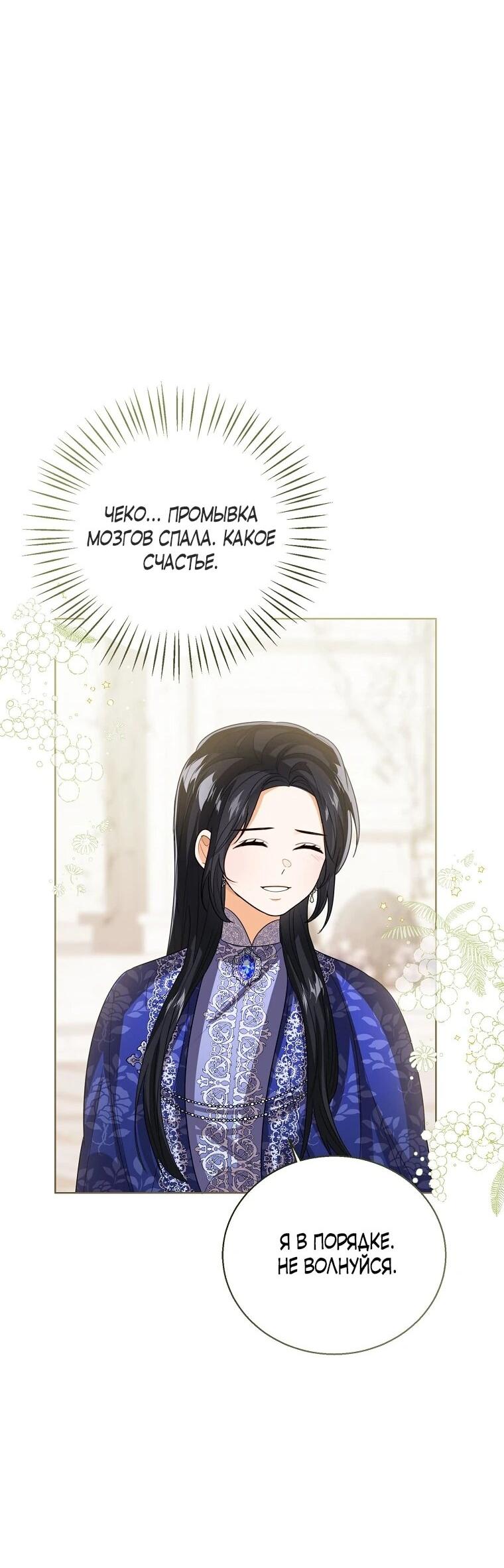 Манга Маленькая принцесса заглядывает в окно статуса - Глава 141 Страница 40