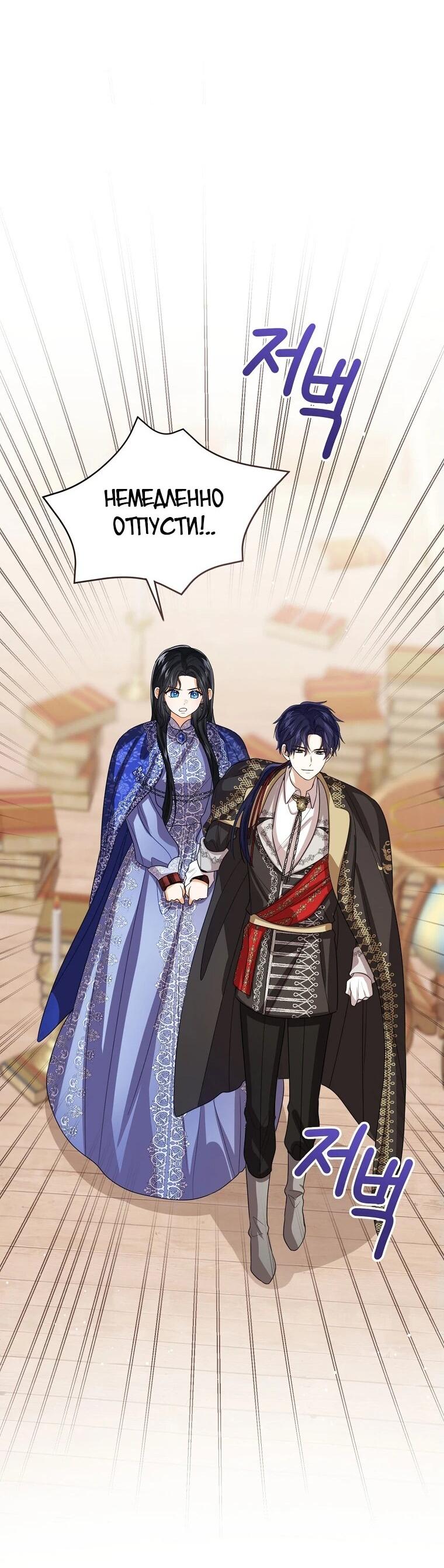 Манга Маленькая принцесса заглядывает в окно статуса - Глава 141 Страница 59