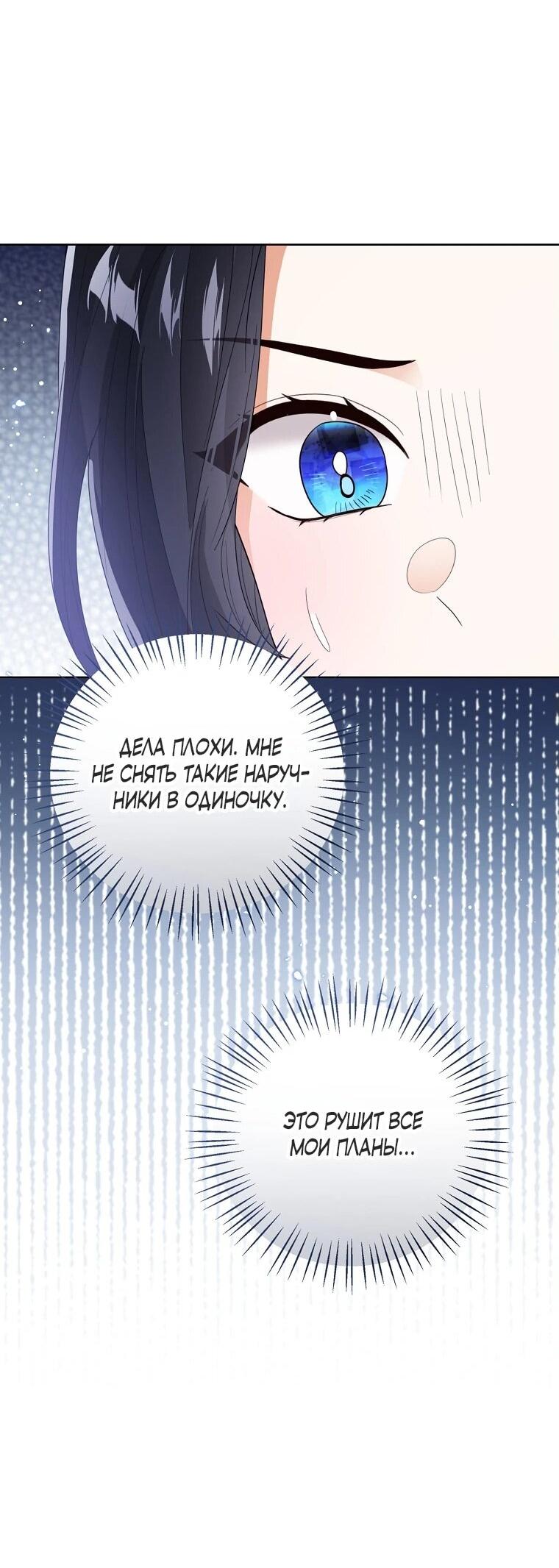 Манга Маленькая принцесса заглядывает в окно статуса - Глава 141 Страница 28