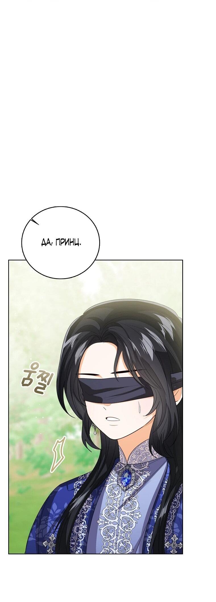 Манга Маленькая принцесса заглядывает в окно статуса - Глава 141 Страница 15