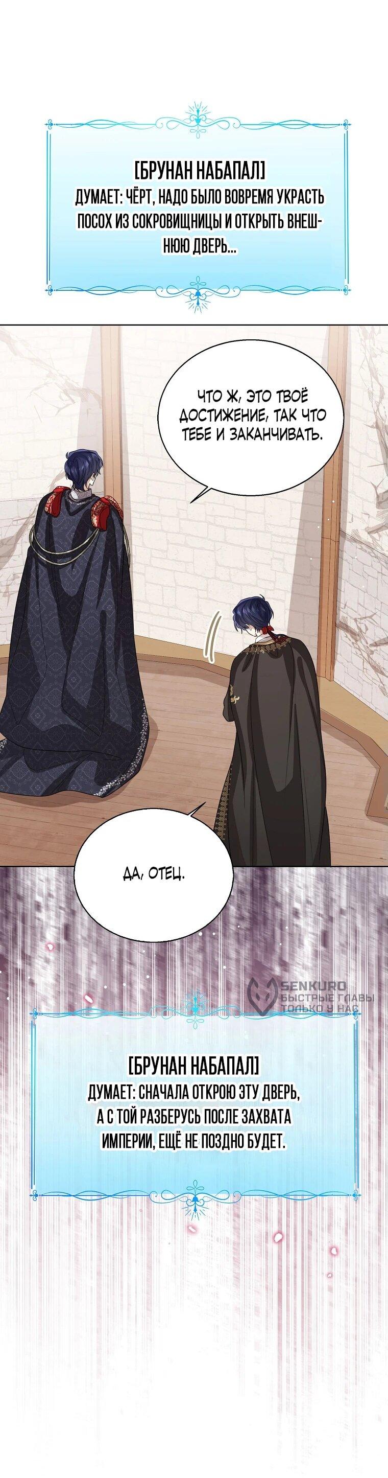 Манга Маленькая принцесса заглядывает в окно статуса - Глава 141 Страница 57