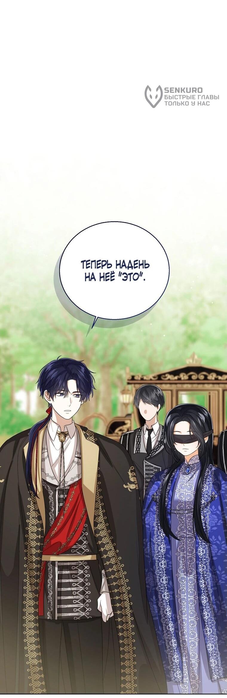 Манга Маленькая принцесса заглядывает в окно статуса - Глава 141 Страница 14