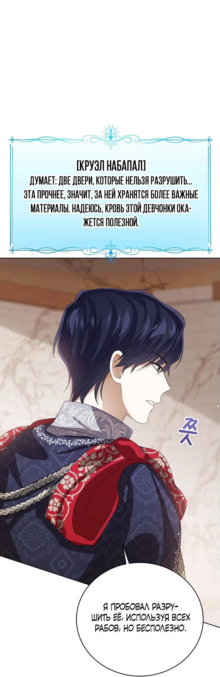 Манга Маленькая принцесса заглядывает в окно статуса - Глава 141 Страница 55