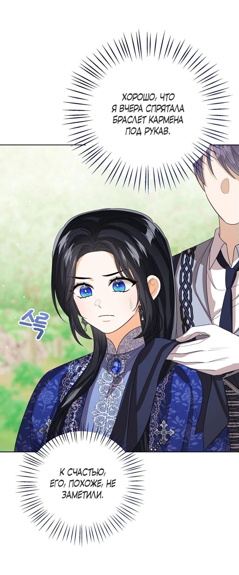 Манга Маленькая принцесса заглядывает в окно статуса - Глава 141 Страница 17