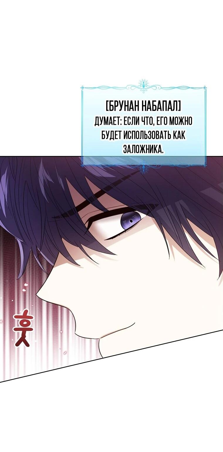 Манга Маленькая принцесса заглядывает в окно статуса - Глава 141 Страница 44