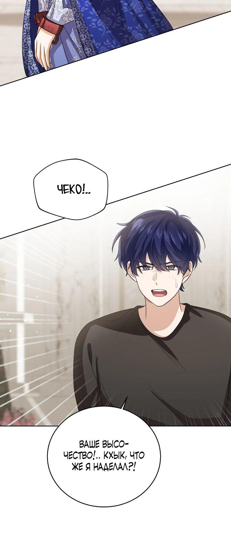Манга Маленькая принцесса заглядывает в окно статуса - Глава 141 Страница 38