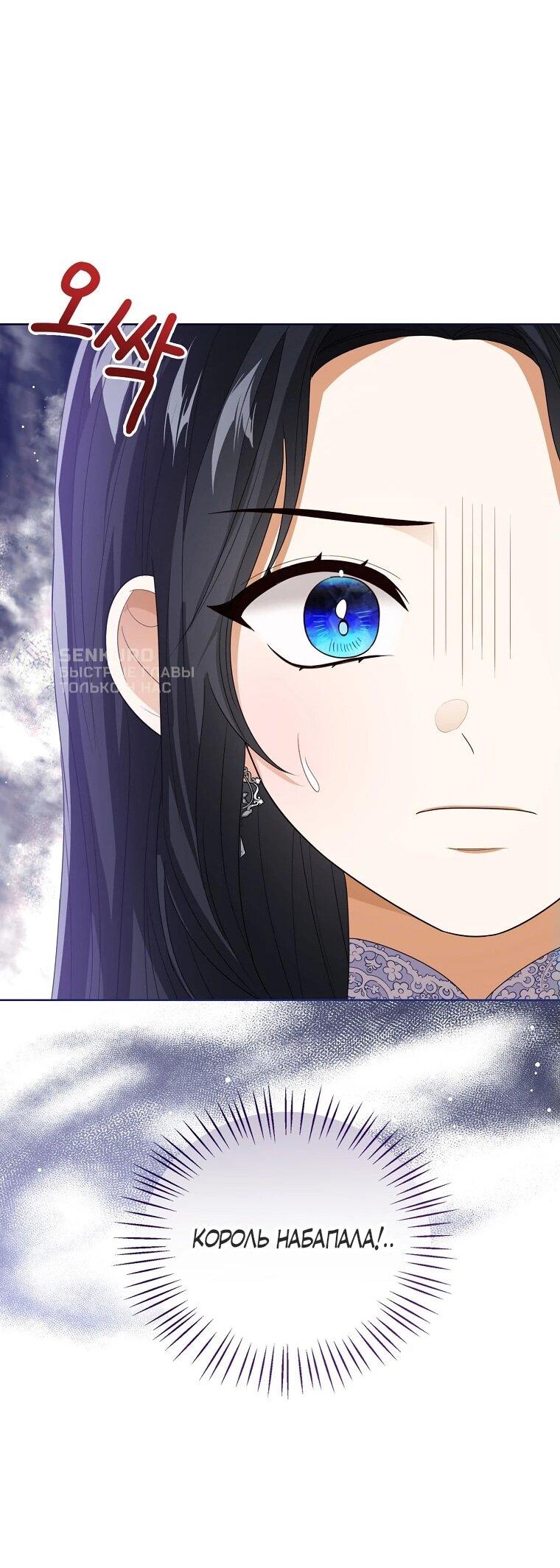 Манга Маленькая принцесса заглядывает в окно статуса - Глава 141 Страница 51