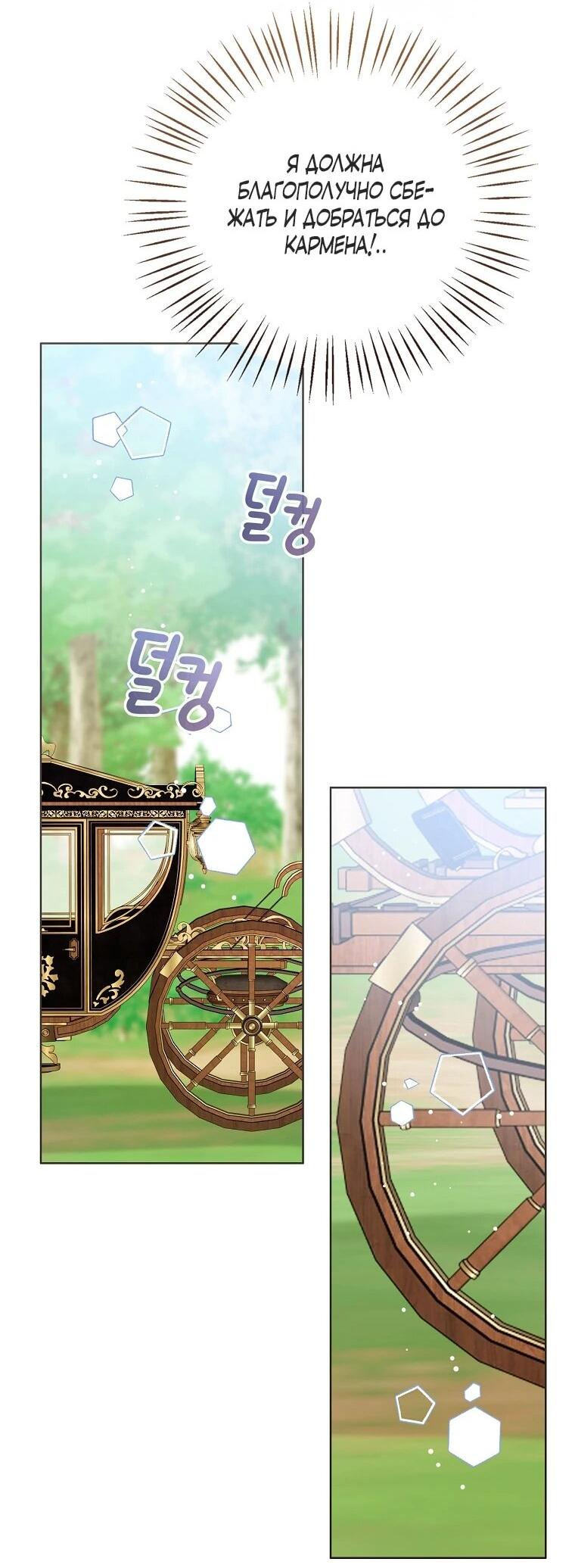 Манга Маленькая принцесса заглядывает в окно статуса - Глава 141 Страница 13