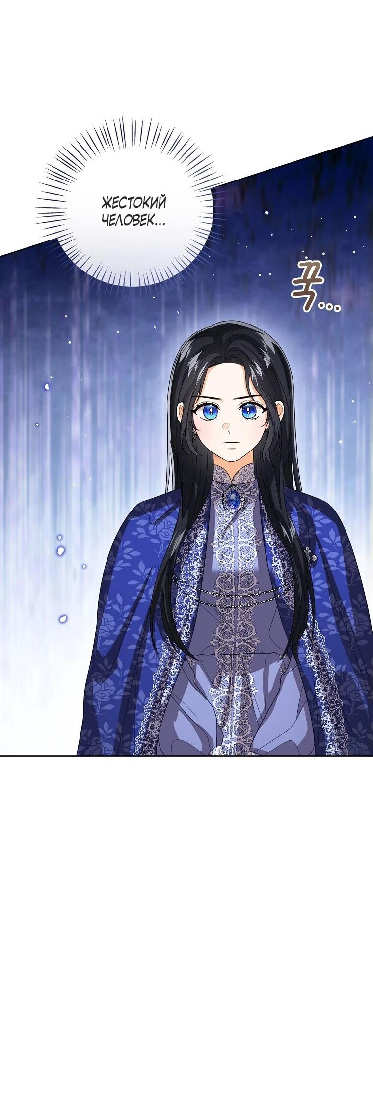 Манга Маленькая принцесса заглядывает в окно статуса - Глава 141 Страница 45