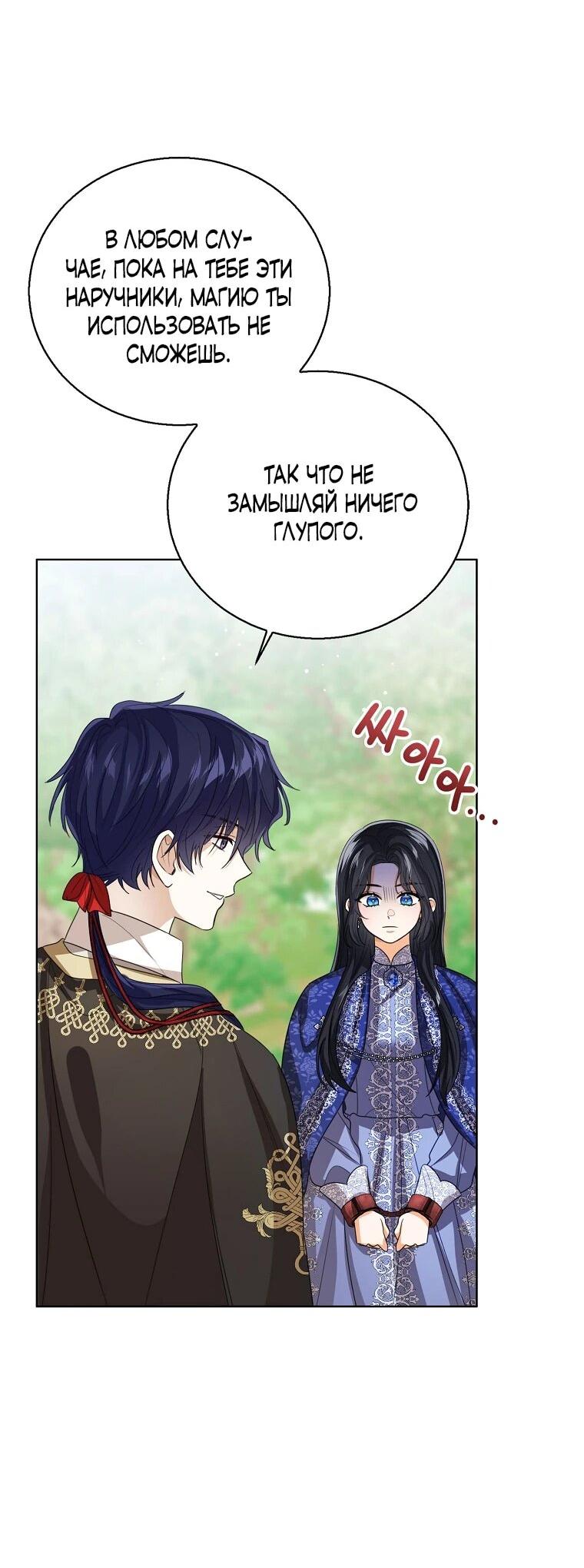 Манга Маленькая принцесса заглядывает в окно статуса - Глава 141 Страница 27