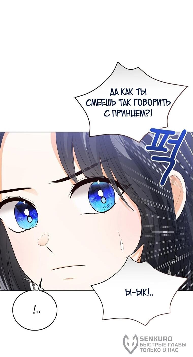 Манга Маленькая принцесса заглядывает в окно статуса - Глава 141 Страница 42