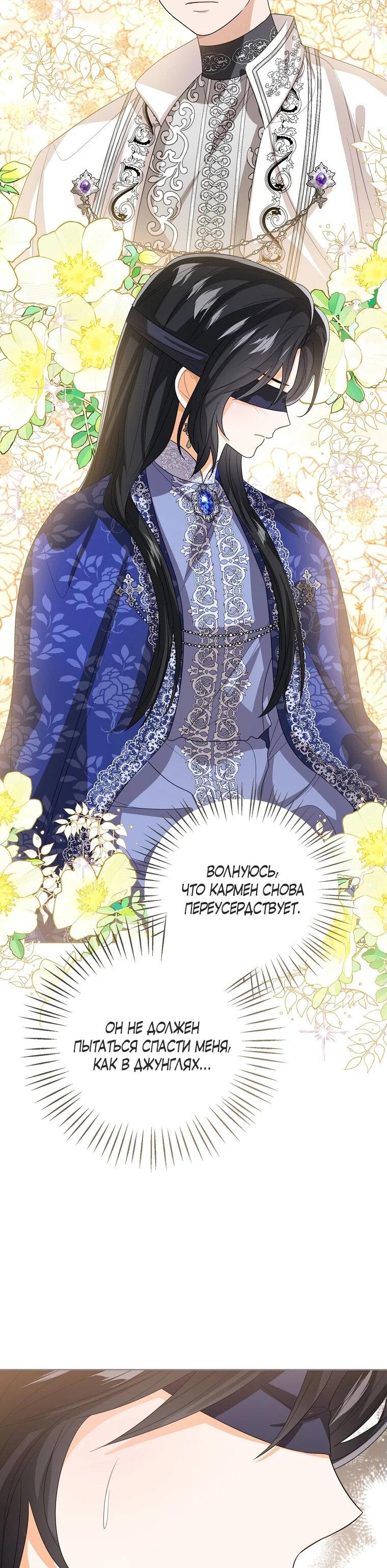 Манга Маленькая принцесса заглядывает в окно статуса - Глава 141 Страница 11