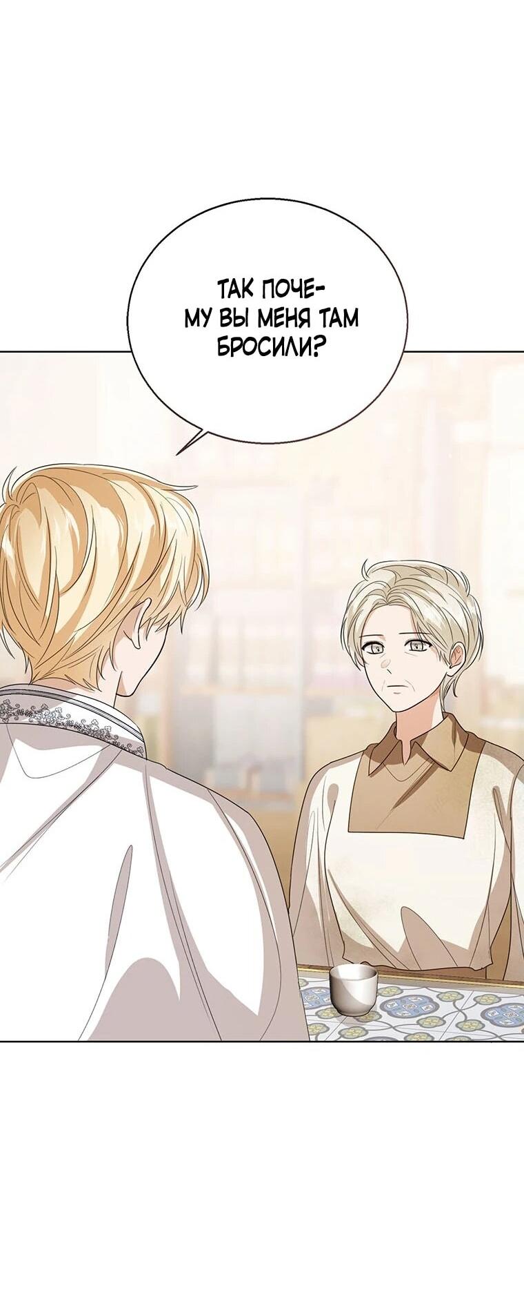 Манга Маленькая принцесса заглядывает в окно статуса - Глава 140 Страница 53