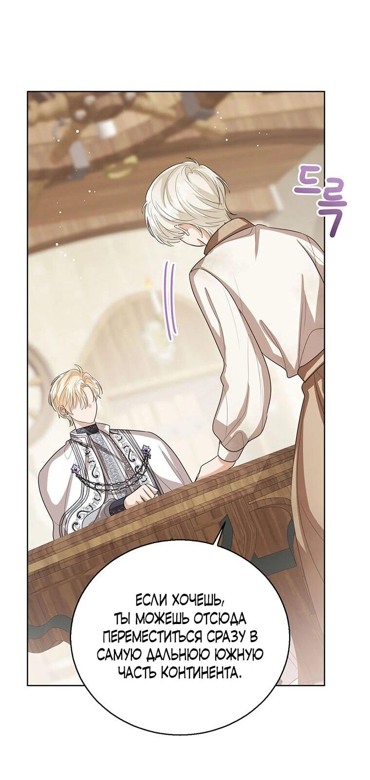 Манга Маленькая принцесса заглядывает в окно статуса - Глава 140 Страница 62