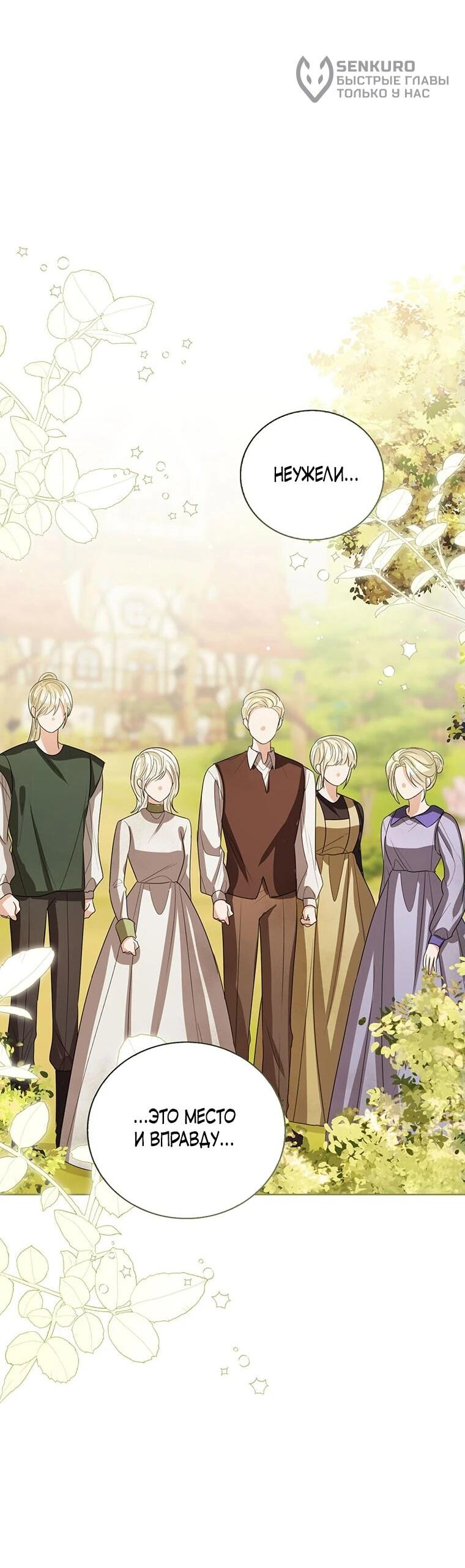 Манга Маленькая принцесса заглядывает в окно статуса - Глава 140 Страница 13