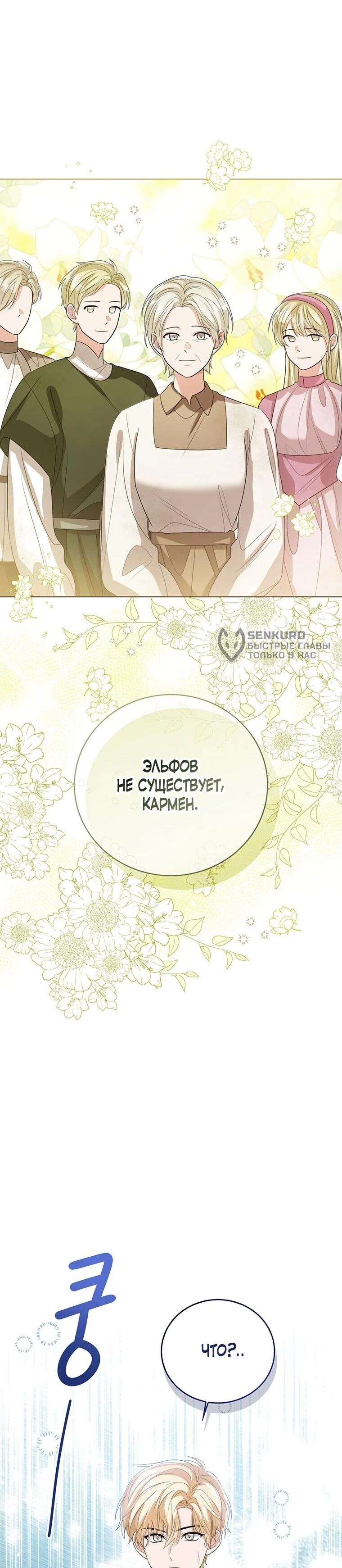 Манга Маленькая принцесса заглядывает в окно статуса - Глава 140 Страница 25